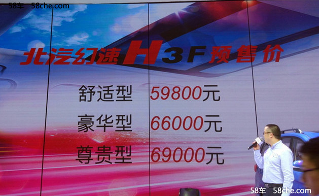 2016北京车展 北汽幻速H3F预售5.98万起