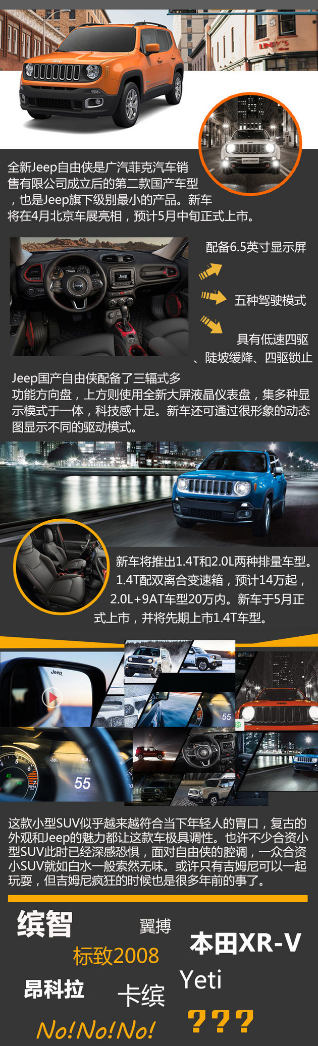 2016北京车展 广汽菲克Jeep-自由侠