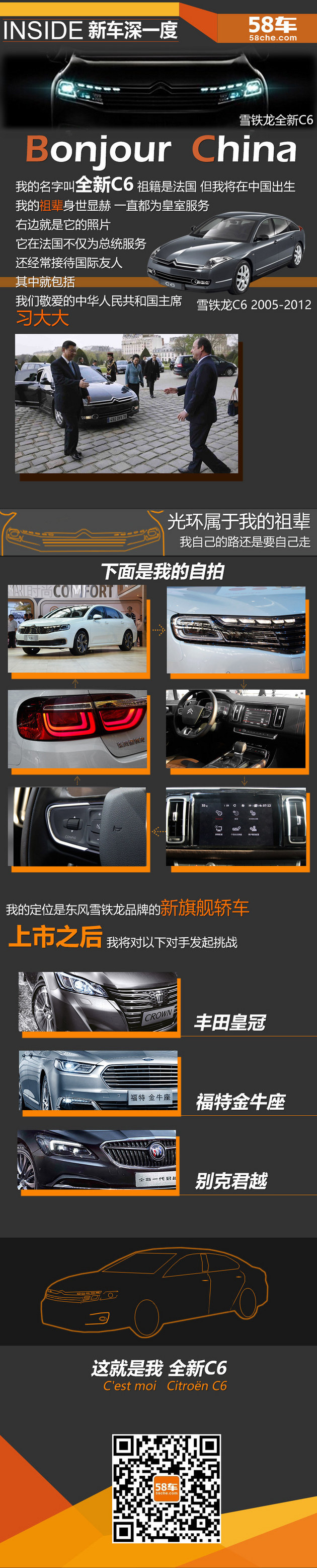 2016北京车展特别企划：东风雪铁龙C6