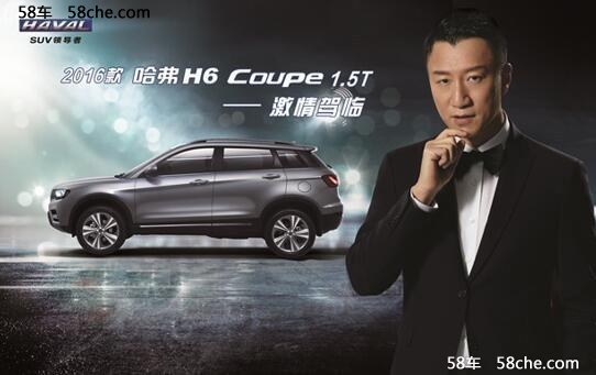 建国哈弗H6 Coupe1.5T上市牵手万人团购