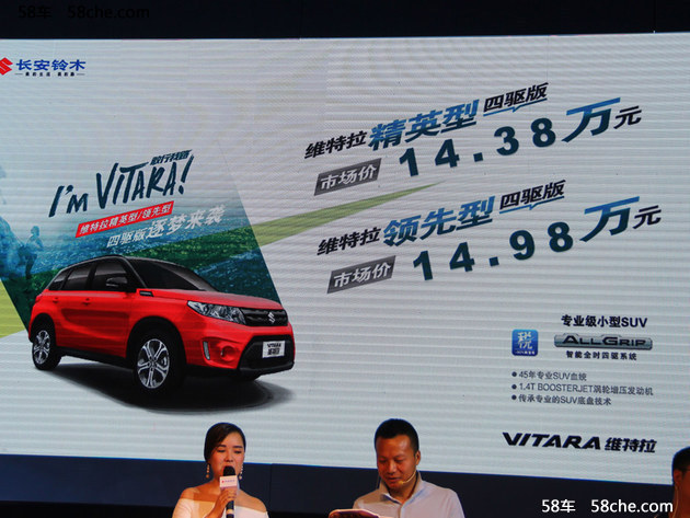 维特拉四驱重庆车展上市 14.38-14.98万
