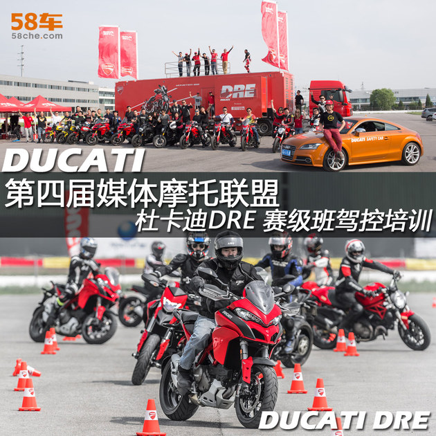 第四届媒体摩托联盟 杜卡迪DRE赛级培训