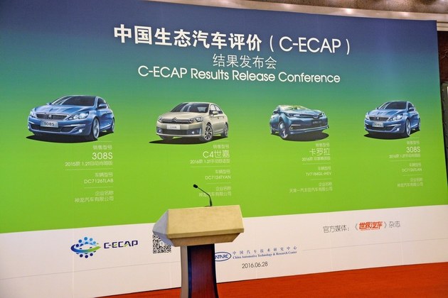 最新C-ECAP测试成绩公布 共四款车型