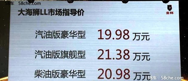 2016长春车展 金杯大海狮LL售19.98万起