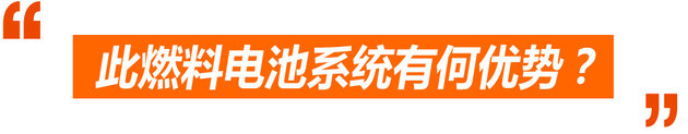 燃料电池车新势力 日产相关黑科技解析