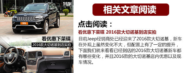 配置小幅提升 试驾新Jeep大切诺基3.6L
