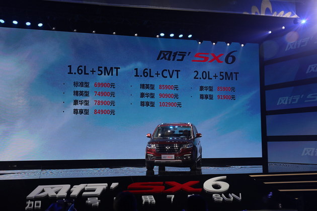 东风风行SX6正式上市 售XX-XXXX万元