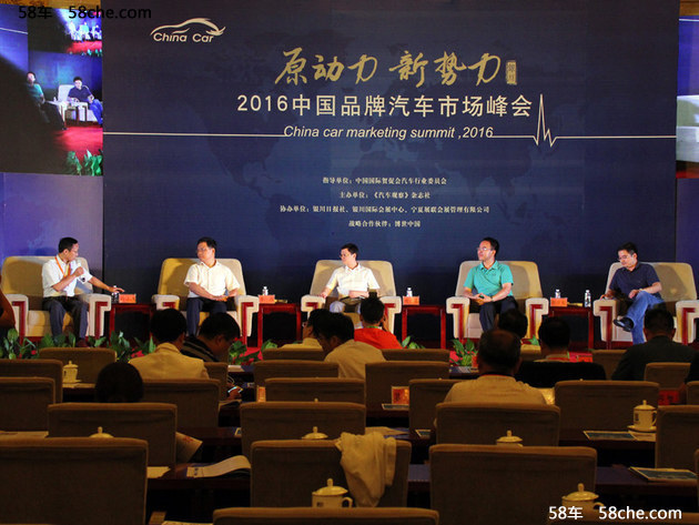 2016中国品牌汽车市场峰会分论坛一纪要