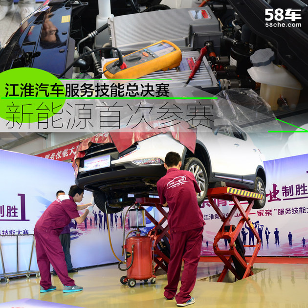 新能源首次参赛 江淮服务技能总决赛