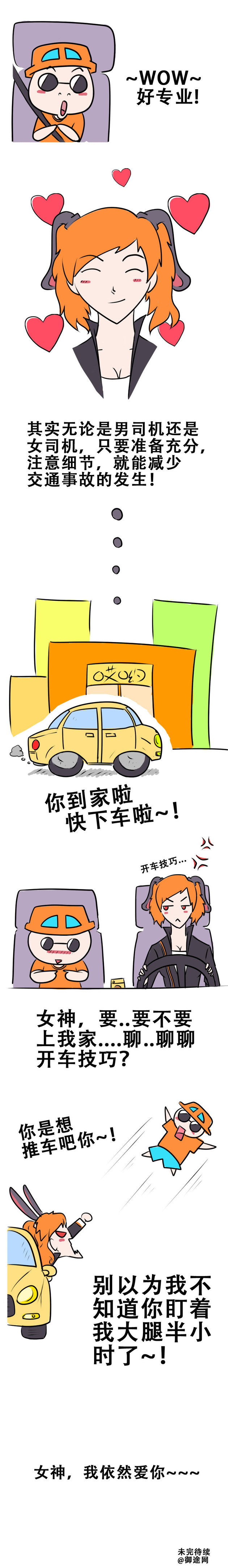 《小车漫画》连载 第5期：我是女司机