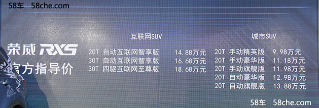 荣威RX5北京上市 售价9.98-17.98万元