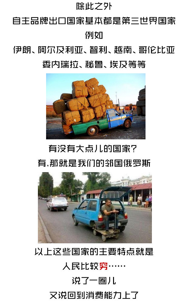 图说八道 自主品牌在海外市场只能认怂?