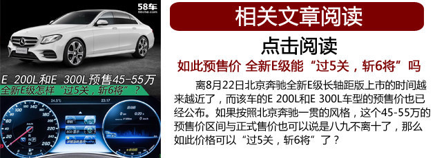 北京奔驰全新E级长轴版8月22日晚上市