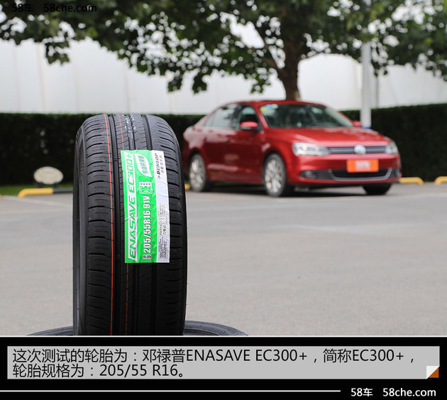 邓禄普EC300+轮胎测试 节能环保还实用