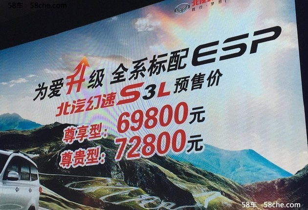 2016成都车展 北汽幻速S3L预售6.98万起