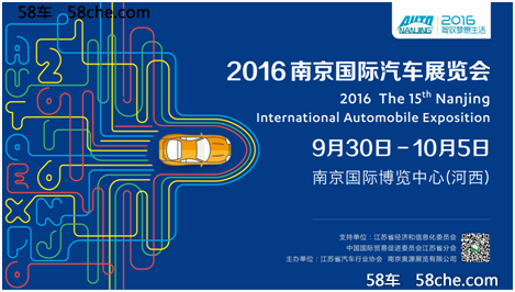 2016南京国际车展新闻发布会今日召开