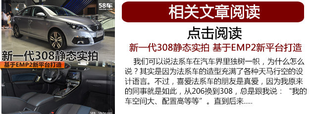 东风标致全新308购车指南 选豪华版车型