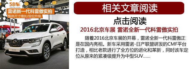 新款SUV/MPV相继入华 雷诺中国战略解读
