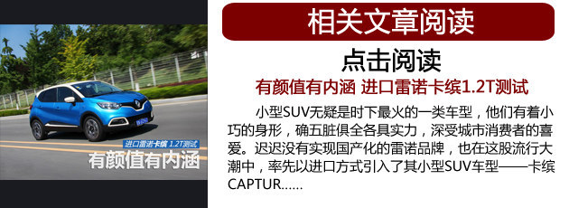 新款SUV/MPV相继入华 雷诺中国战略解读