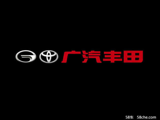 广汽丰田启用全新标识 提升品牌影响力