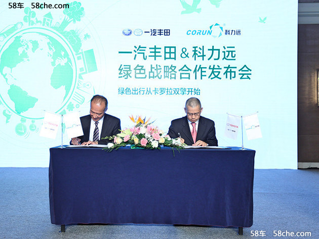 一汽丰田-科力远签署绿色战略合作协议