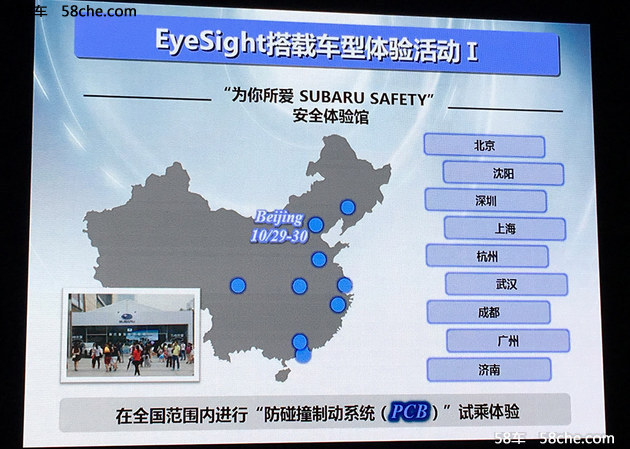 斯巴鲁EyeSight驾驶辅助系统将引入中国
