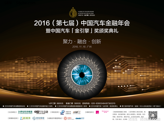 2016中国汽车金融年会11月16日广州举办