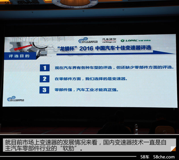 “龙蟠杯”2016中国汽车十佳变速器评选