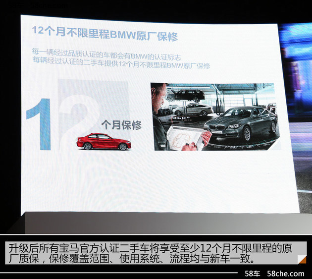 宝马官方认证二手车战略升级 优化服务