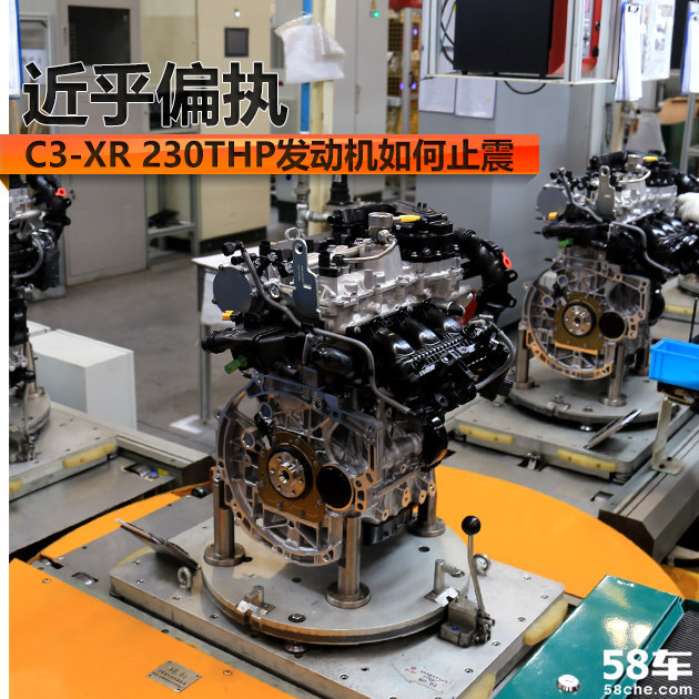 近乎偏执 C3-XR 230THP发动机如何止震