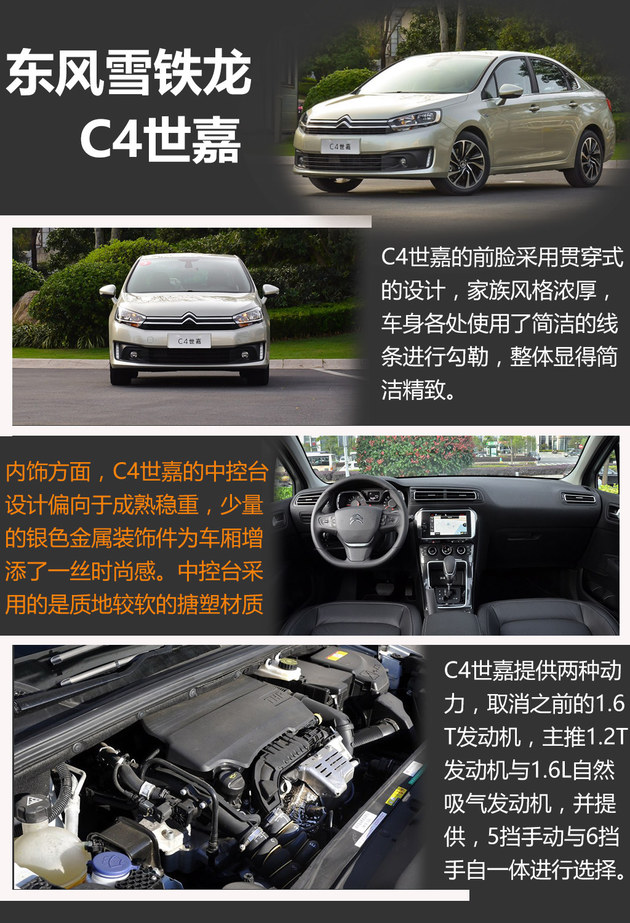 C4世嘉官降/取消2款车 售9.88-14.88万