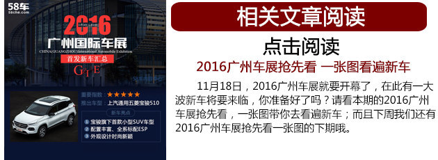 2016广州车展即将开幕 你准备好了吗？