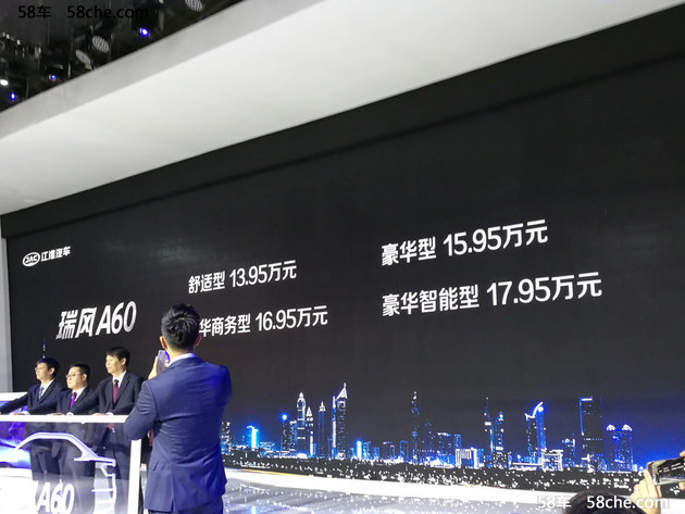 2016广州车展 瑞风A60起售价13.95万元