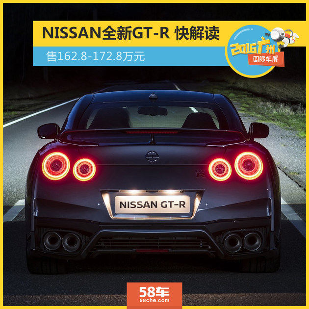 售162.8-172.8万 NISSAN全新GT-R快解读