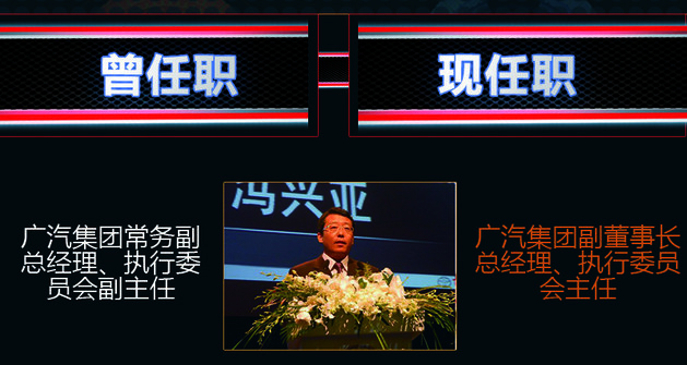 冯兴亚接任总经理 广汽集团高官层变动