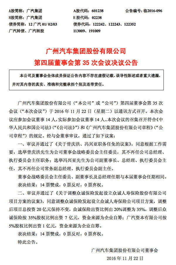 冯兴亚接任总经理 广汽集团高官层变动