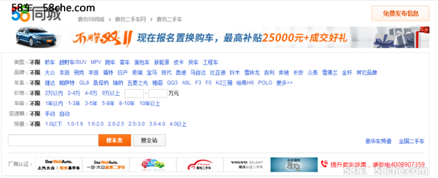 58车开启置换购车季，高额补贴任你来拿