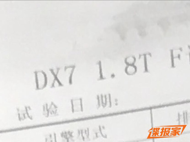 东南新款DX7谍照 外形不变/将增配1.8T
