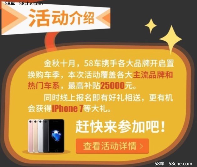 58车开启置换购车季，高额补贴任你来拿
