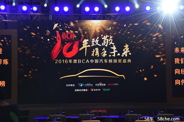 2016年BCA中国汽车榜颁奖盛典正式开幕