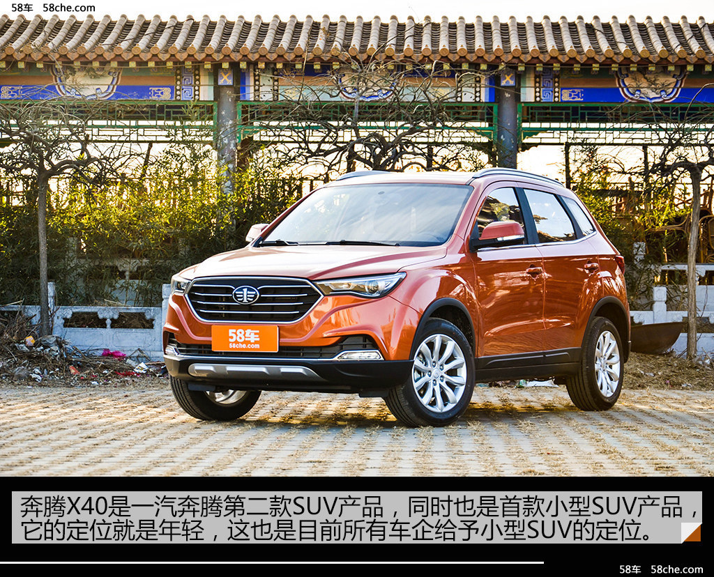 前脸有些惊艳 奔腾小型suv-x40实拍解析