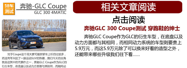 奔驰GLC Coupe人性化体验 储物布局灵活