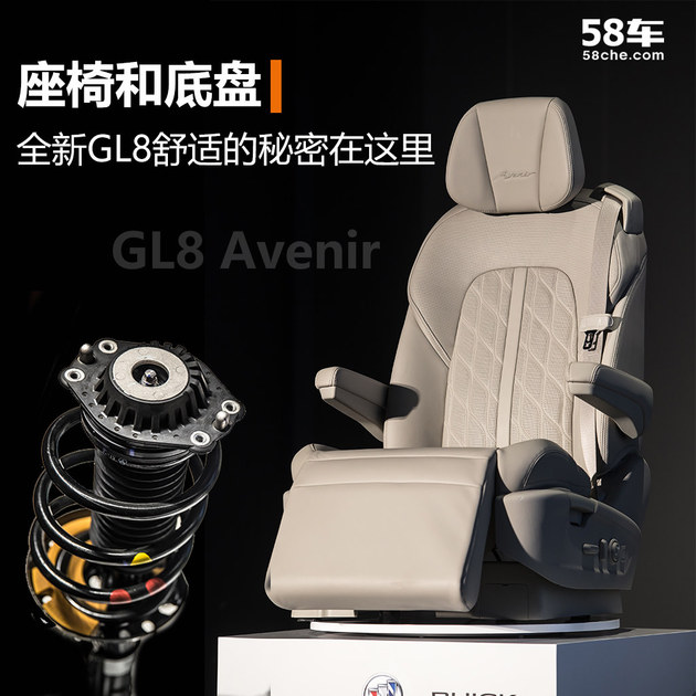 座椅和底盘 全新GL8舒适的秘密在这里