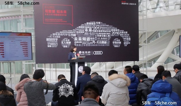 凤凰网中国未来汽车大数据调查报告发布
