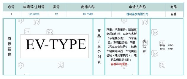 捷豹注册EV-TYPE商标 或推出纯电动跑车