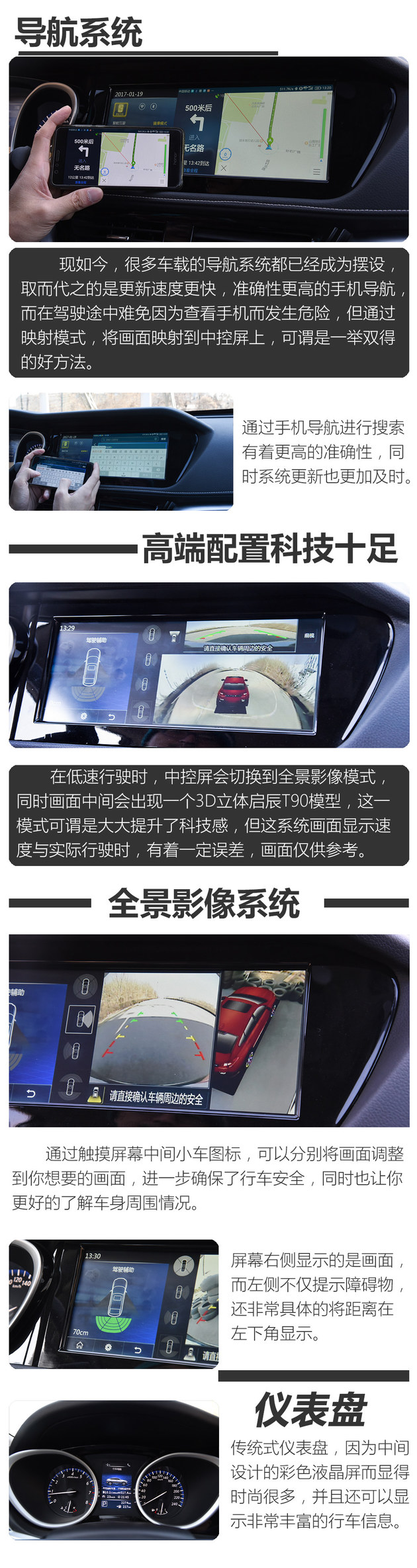 东风启辰T90多媒体系统 媲美奔驰E级？