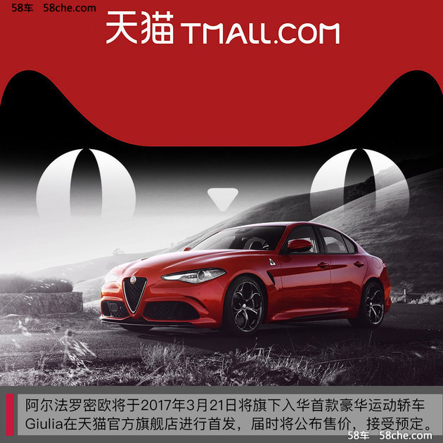 3月21日天猫首发  曝罗密欧Giulia参数
