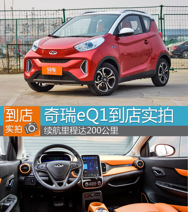 奇瑞eq1到店实拍续航里程达到200公里