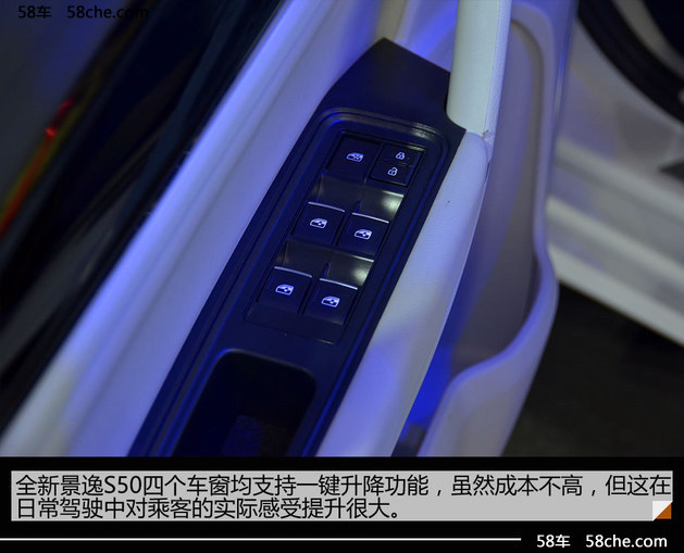 全新景逸S50实拍 一次全面升级的改款