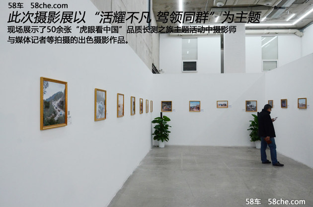 瑞虎7-耀领版助阵 “虎眼看中国”摄影展